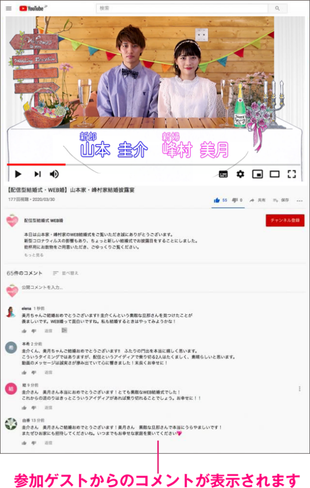 YouTube配信中のコメントについて