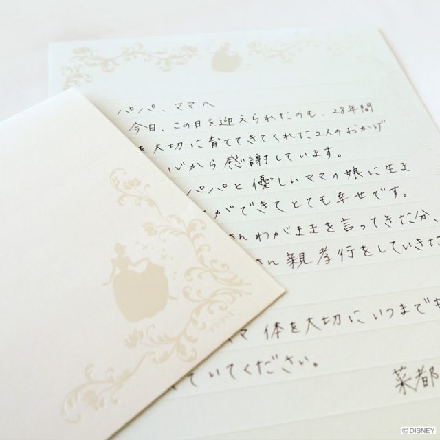 花嫁の手紙・便箋・シンデレラ