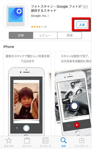 便利なアプリ①「フォトスキャン」