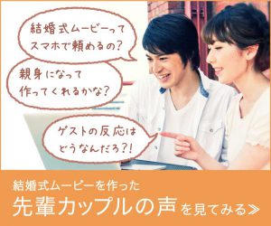 ウェディングムービーの制作依頼はこちら