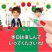 クリスマス婚を盛り上げる！期間限定オープニングムービー「Let’s Party!」
